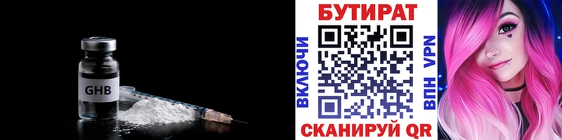 БУТИРАТ 1.4BDO  omg ССЫЛКА  Гороховец 